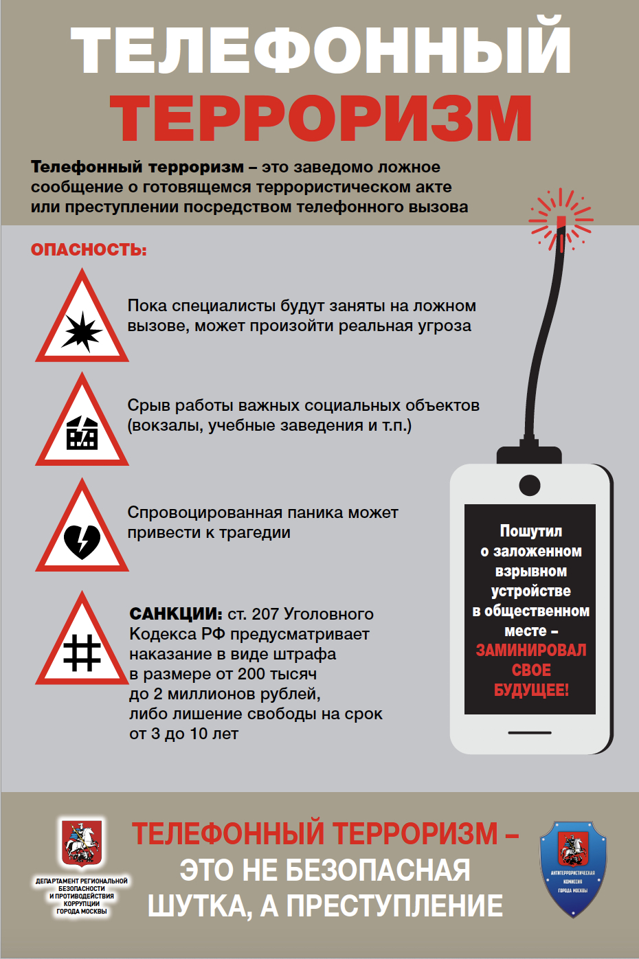 Памятка. Телефонный терроризм 1